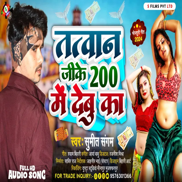 Tatwan Jike 200 Me Debu Ka - Bhojpuri Romantic song