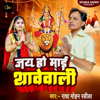 Jai Ho Mai Thawe Wali (Bhojpuri) by 