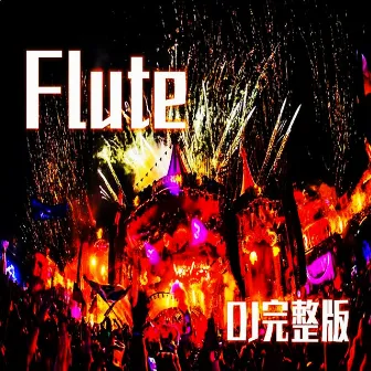 Flute (DJ完整版) by DJ多多