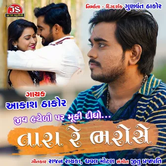 Jiv Hatheli Par Muki Didho Tara Re Bharose by Aakash Thakor