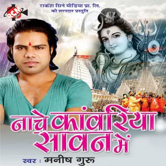 Nache Kanwariya Sawan Me by Manish Guru