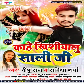 Kahe Khishiyalu Sali Ji (NEW BHOJPURI SONG) by 