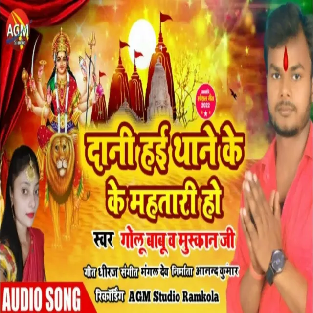 Dani Hai Thawe Ke Mahtari Ho - Bhojpuri