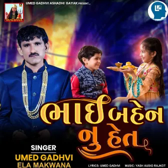 Bhai Bahen Nu Het by Umed Gadhvi