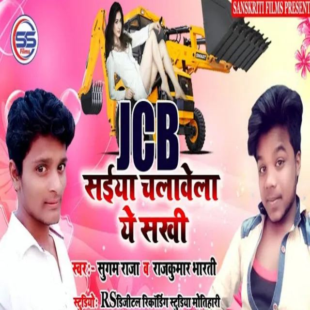 JCB Saiya Chalavela Ye Sakhi Ye Sakhi