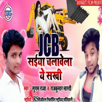 JCB Saiya Chalavela Ye Sakhi Ye Sakhi by Unknown Artist