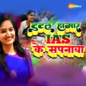 Tutal Hamar IAS Ke Sapanava by Upendra Babu