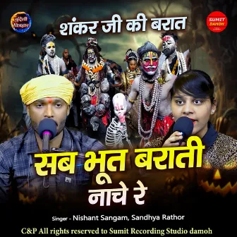 Sab Bhoot Baraati Nache Re by Sandhya Rathor