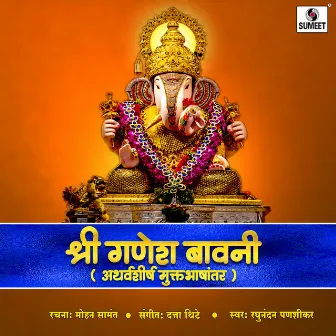 Shri Ganesh Bavani by Raghunandan Panshikar