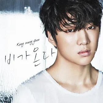 It Rains by Kang Seung Yoon