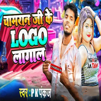 Chamran Ji Ke Logo Lagal by Pk Pankaj