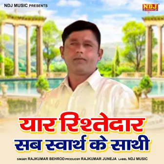 Yaar Ristedari Sab Swarth Ke Sathi by 