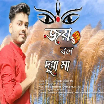 Jay Bolo Dugga Maa by Unknown Artist