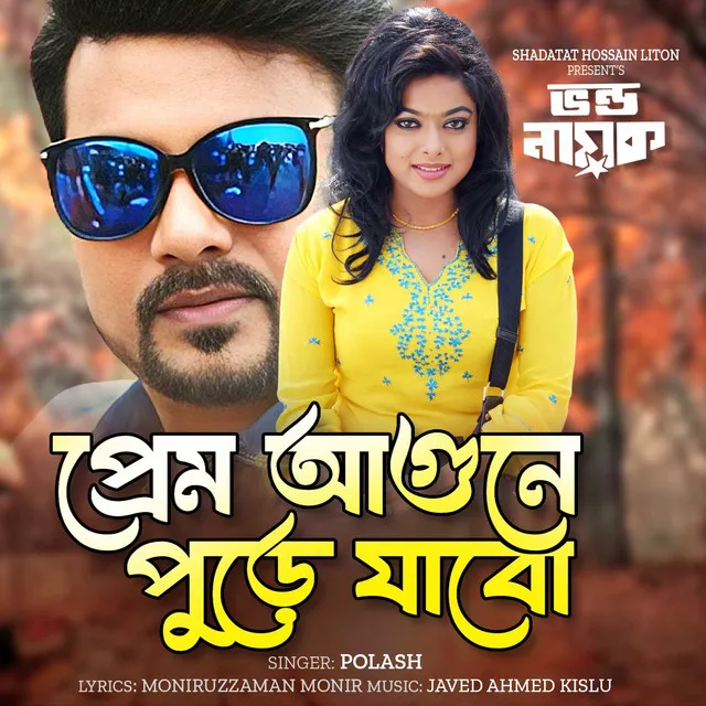 Prem Agune Pure Jabo - From "Vondo Nayok"