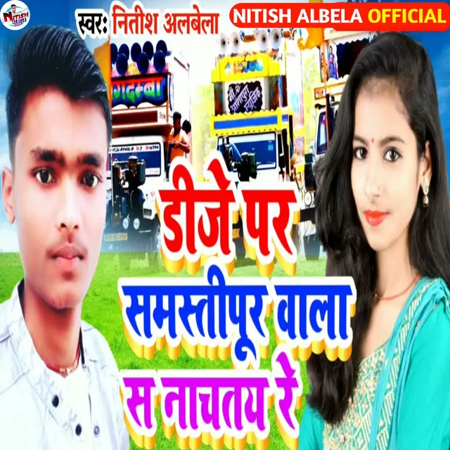 Samastipur Ke Chhaura S Nachtay Re - Bhojpuri Song 2023