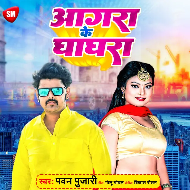 Aagra Ke Ghaghra - Bhojpuri