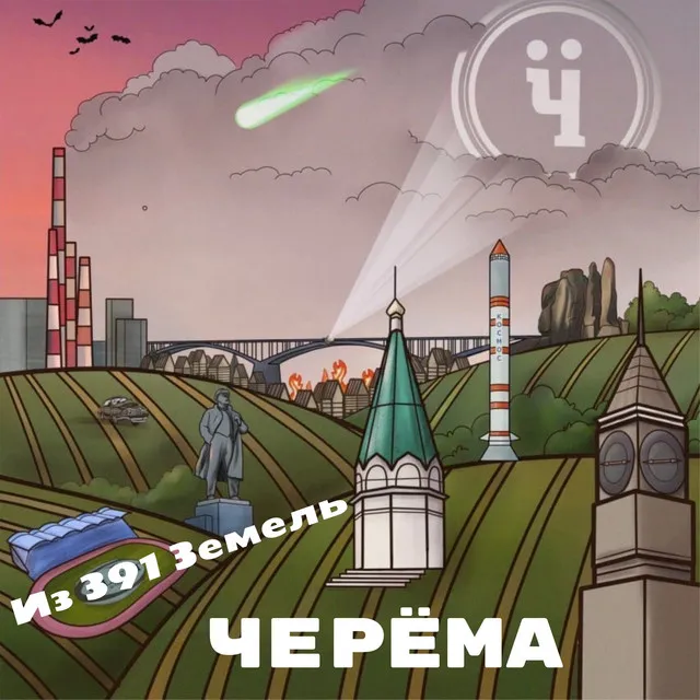 Черёма