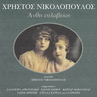 Anthi Evlavias by Christos Nikolopoulos