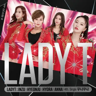 꾸나꾸나 by Lady T