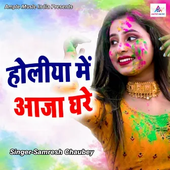 Holiya Me Aja Ghare by Samresh Chaubey