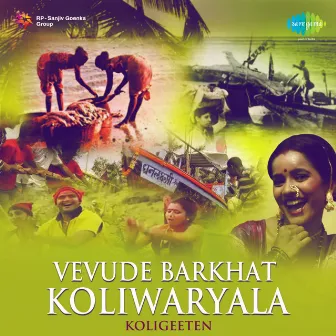 Vevude Barkhat Koliwaryala Koligeeten by Ramesh Nakhwa