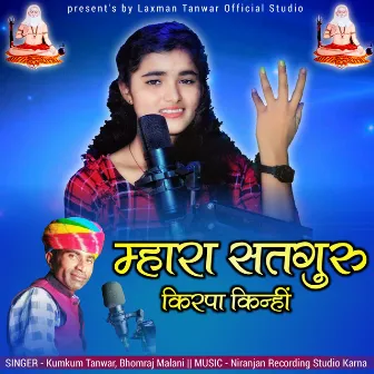 Mahara Satguru Kirpa Kinhi (Rajasthani Bhajan) by Kumkum Tanwar