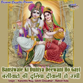 Bansiwale Ki Duniya Deewani Ho Gayi by 