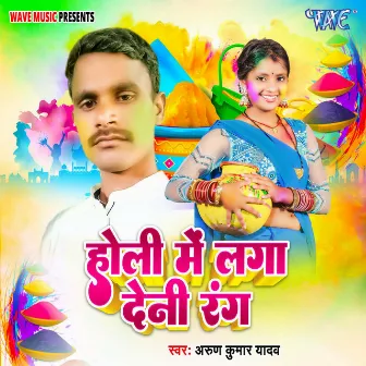 Holi Me Laga Deni Rang by Arun Kumar Yadav