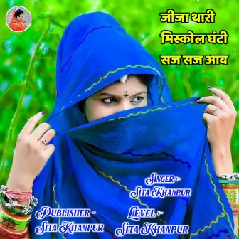 Jeeja Thari Misscall by Sita Khanpur