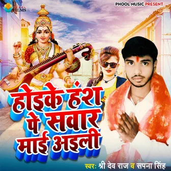 Hoike Hansh Pe Sawar Mai Aaili by Shree Dev Raj