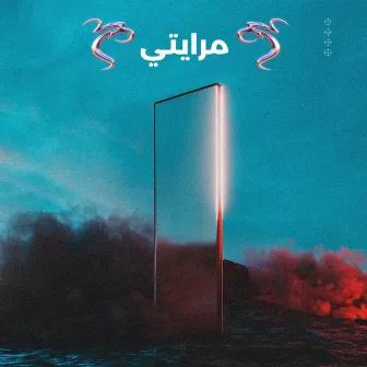 مرايتي by ATM Music