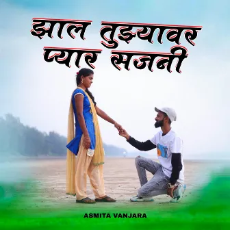 Zala Tujhyavar Pyar Sajni by Asmita Vanjara