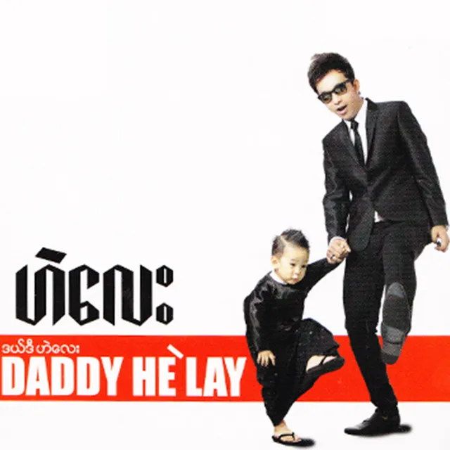 Daddy He' Lay