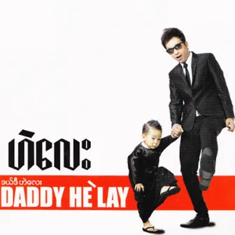 Daddy He' Lay by He Lay