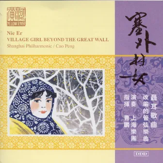 Nie: Village Girl Beyond the Great Wall by Peng Cao