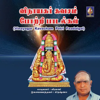 Vinaayagar - Kavacham Potri - Paadalgal by K. Veeramani