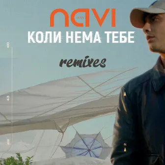 Коли Нема Тебе (Remixes) by Ivan NAVI