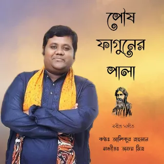 Poush Faguner Pala by Ashikur Rahman