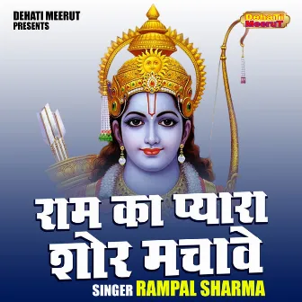 Ram Ka Pyara Shor Machve (Hindi) by 