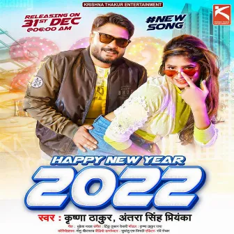 Happy New Year 2022 (Bhojpuri Song) by Sudhanshu S Tripathi