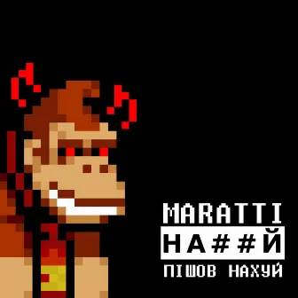 ПІШОВ НАХУЙ by MARATTI