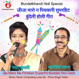 Jija Maro Na Pichkari Superhit Bundeli Holi Geet by 