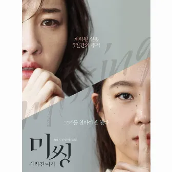 MISSING (Original Television Soundtrack) by Park Ae Ri