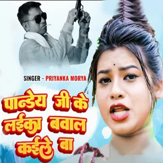 Pandey Ji Ke Laika Baval Kaile Ba by Priyanka Morya