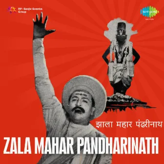 Zala Mahar Pandharinath (Original Motion Picture Soundtrack) by Sudhir Phadke