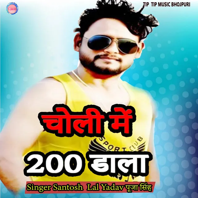 Choli Me 200 Dala (bhojpuri)