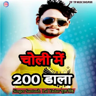 Choli Me 200 Dala (bhojpuri) by Pooja Singh