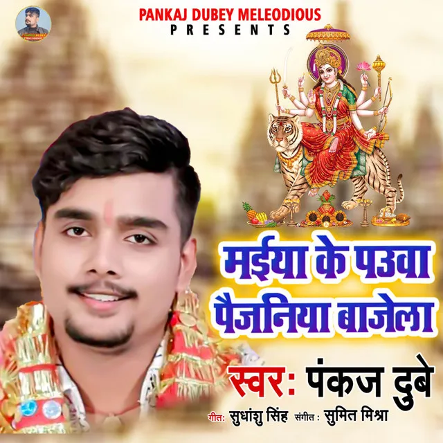 Maiya Ke Pauwa Paijaniya Bajela - Bhojpuri