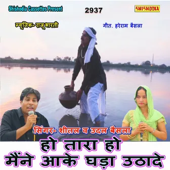 Ho Tara Ho Mene Ake Ghada Uthade by 