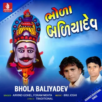 Bhola Baliyadev by Foram Mehta